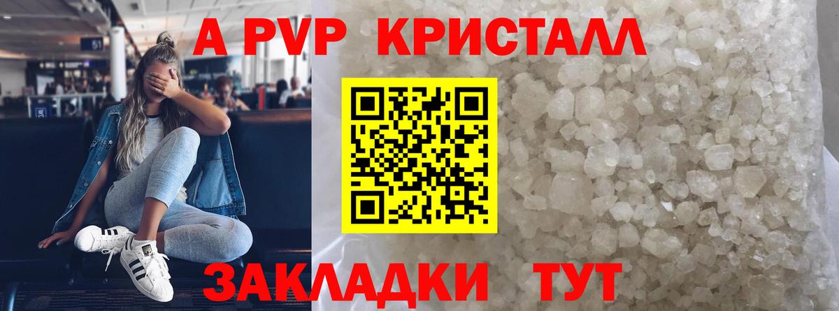 Alpha-PVP Соль Благовещенск