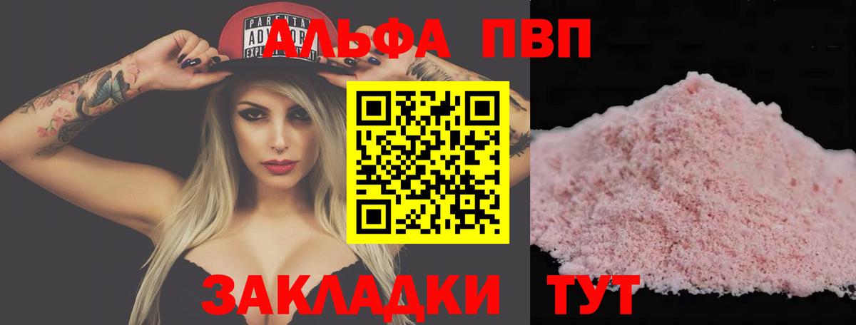 APVP  А ПВП Crystall  Alpha-PVP СК КРИС  A PVP СК  Вход с VPN  Благовещенск 