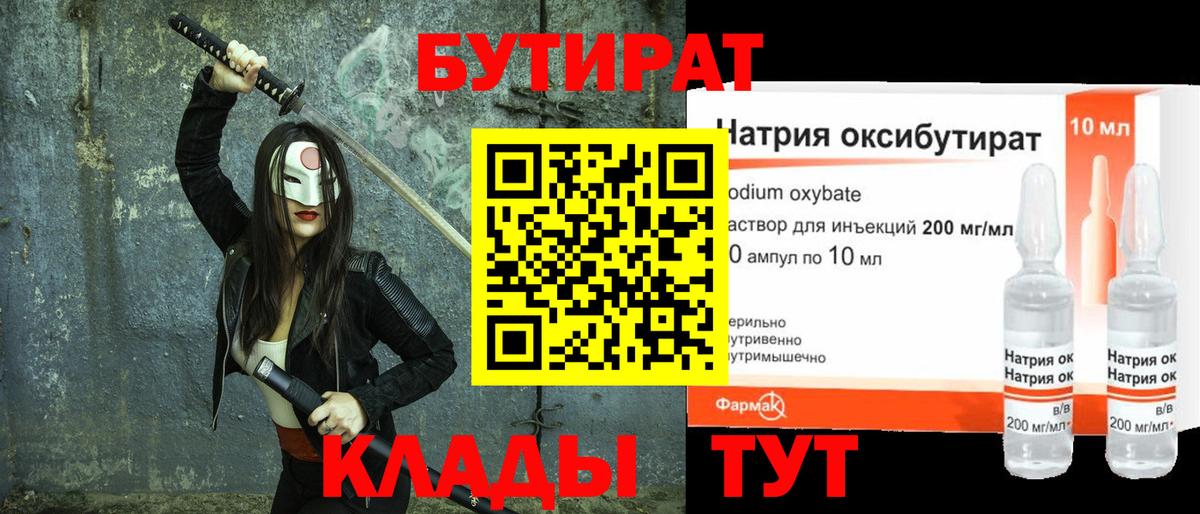 Благовещенск  Бутират Butirat  Вход с VPN 