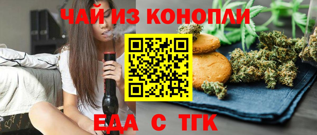 Благовещенск  Cannafood марихуана  Вход с VPN 