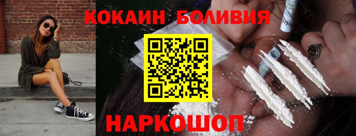 COCAIN FishScale  Вход с VPN  Cocaine  Благовещенск  Кокаин 99% 