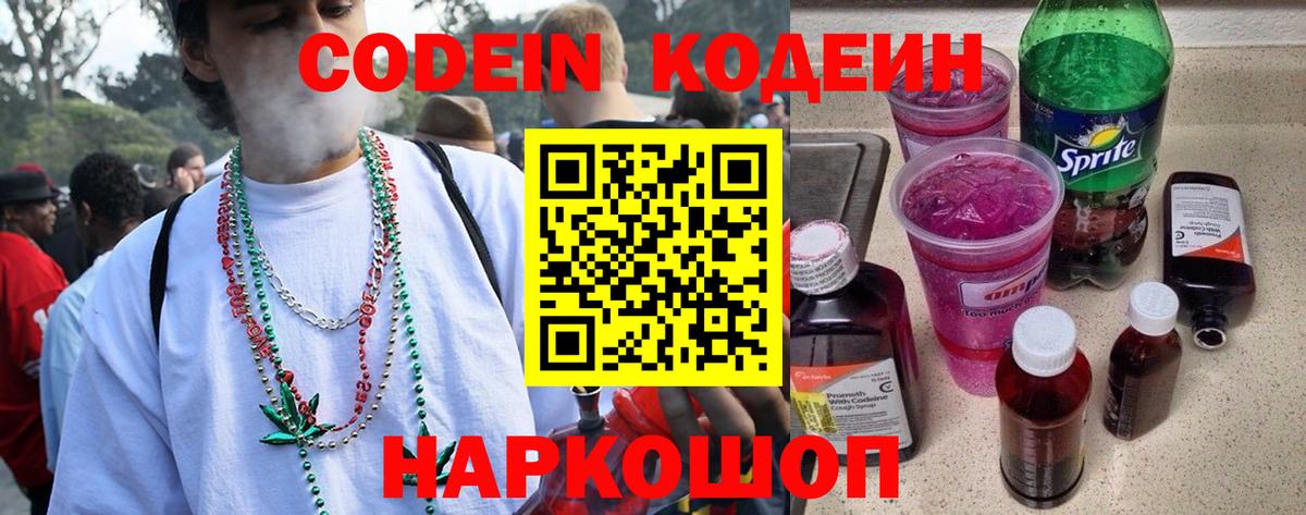 Codein Purple Drank  Codein напиток Lean (лин)  Вход с VPN  Благовещенск 