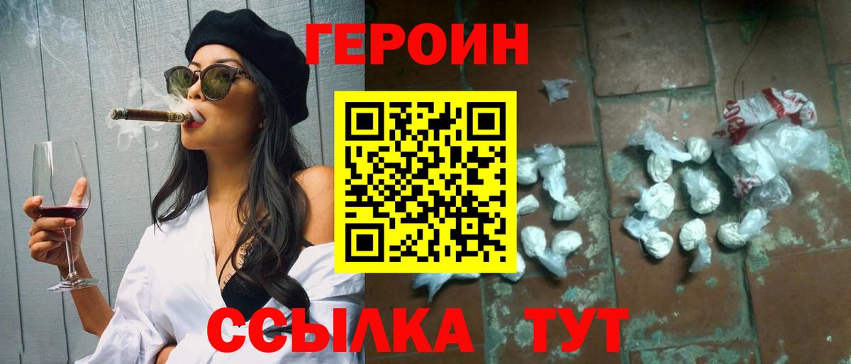ГЕРОИН гречка Благовещенск