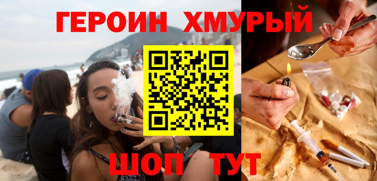 Благовещенск  ГЕРОИН Heroin  ГЕРОИН  Вход с VPN 