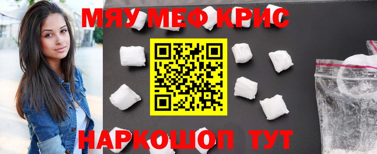 МЯУ-МЯУ  Мефедрон кристаллы  Вход с VPN  МЯУ-МЯУ  Благовещенск  МЯУ-МЯУ кристаллы 