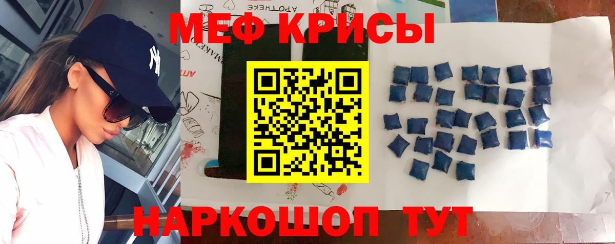 МЕФ кристаллы Благовещенск