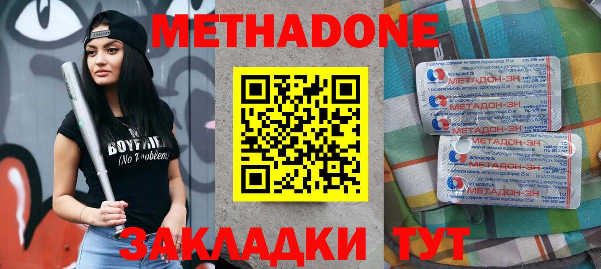 МЕТАДОН мёд Благовещенск