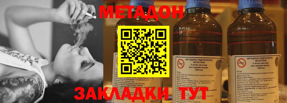 Метадон VHQ  Метадон белоснежный  Вход с VPN  darknet какой сайт  Благовещенск 