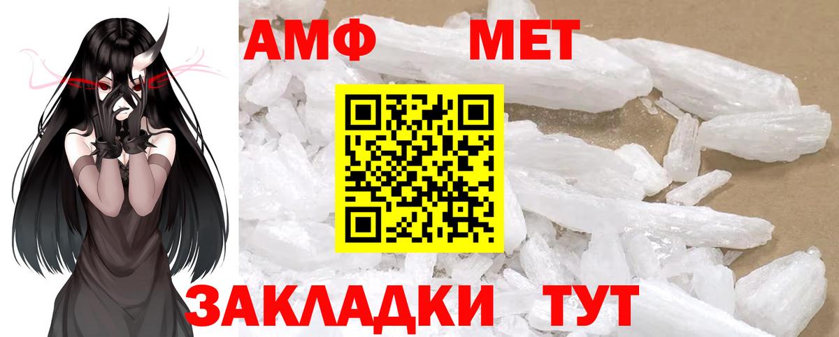 Метамфетамин кристалл Благовещенск